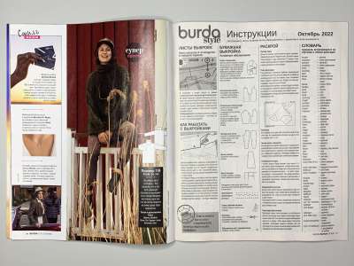 ���������� �12 ������� Burda 10/2022