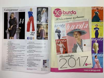 ���������� �2 ������� Burda 11/2016