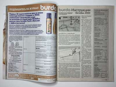 ���������� �17 ������� Burda 10/2003