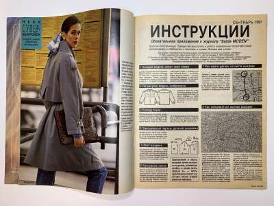 ���������� �2 ������� Burda 9/1991
