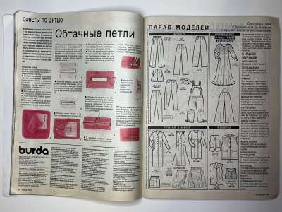 ���������� �19 ������� Burda 9/1994