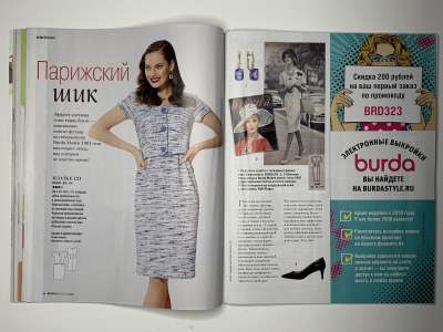 ���������� �20 ������� Burda 5/2020