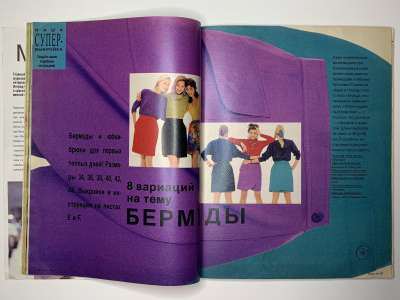 ���������� �18 ������� Burda 1/1991