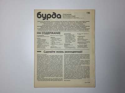 ���������� �39 ������� Burda 7/1993