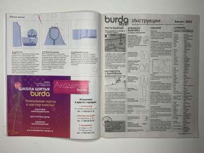 ���������� �11 ������� Burda 8/2022