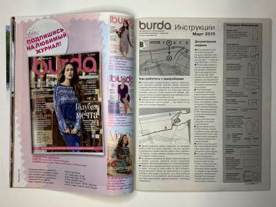 ���������� �23 ������� Burda 3/2015