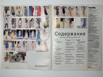���������� �1 ������� Burda 5/1997