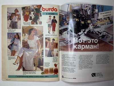 ���������� �41 ������� Burda 5/1990