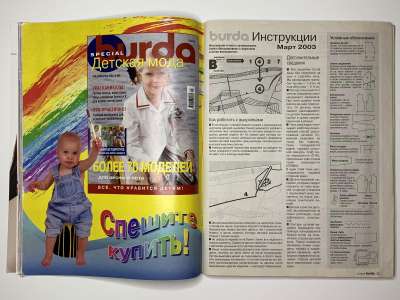 ���������� �18 ������� Burda 3/2003