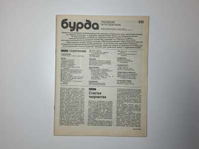 ���������� �64 ������� Burda 9/1993