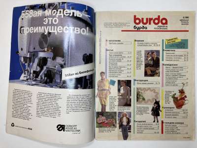 ���������� �2 ������� Burda 8/1990