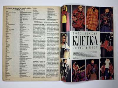 ���������� �23 ������� Burda 1/1991