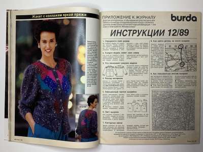 ���������� �18 ������� Burda 12/1989