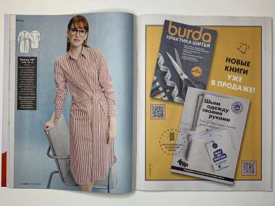 ���������� �10 ������� Burda 10/2024