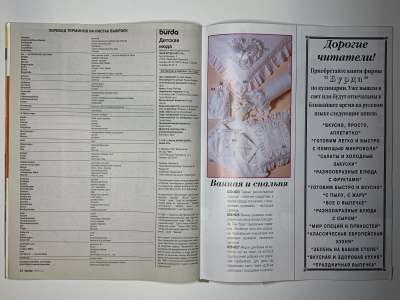 ���������� �10 ������� Burda ���� ��� ����� �����-���� 1996