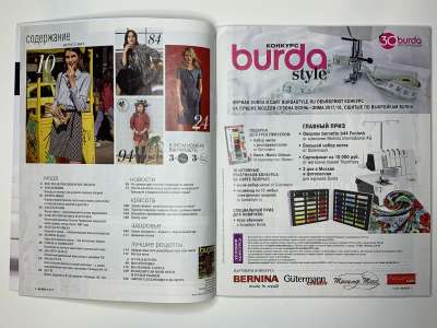 ���������� �2 ������� Burda 8/2017