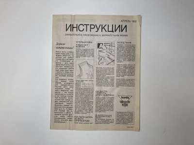 ���������� �3 ������� Burda 4/1992