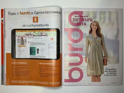 ���������� �25 ������� Burda 9/2016
