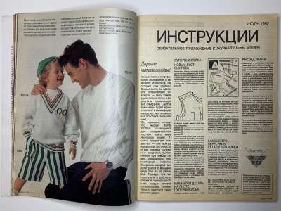 ���������� �20 ������� Burda 7/1992