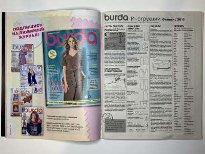 ���������� �23 ������� Burda 2/2016