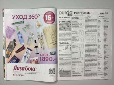 ���������� �12 ������� Burda 3/2023