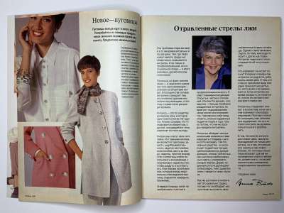 ���������� �3 ������� Burda 10/1991