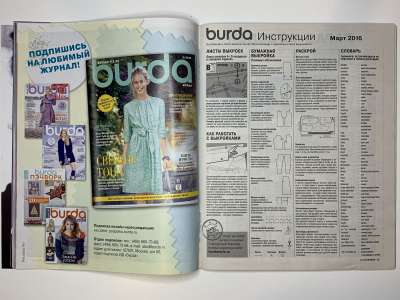���������� �23 ������� Burda 3/2016