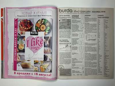 ���������� �26 ������� Burda 9/2016