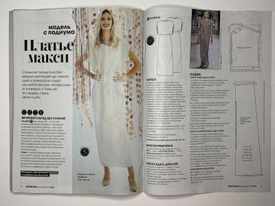 ���������� �17 ������� Burda Extra / Knipmode 1/2023