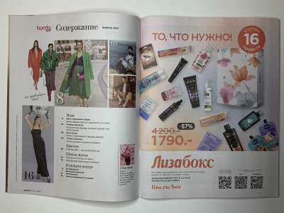 ���������� �1 ������� Burda 1/2024