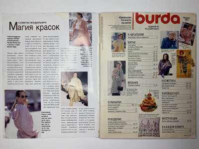 ���������� �1 ������� Burda 1/1991