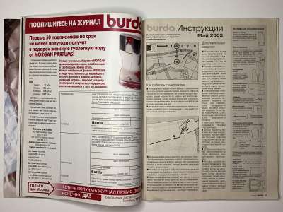 ���������� �21 ������� Burda 5/2003