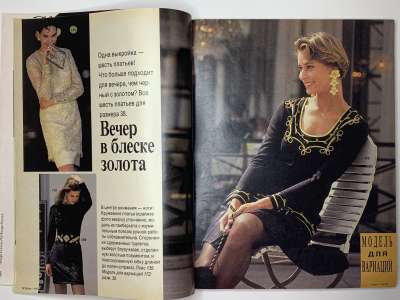 ���������� �6 ������� Burda 11/1990