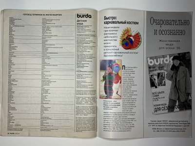 ���������� �12 ������� Burda ���� ��� ����� �����-���� 1995