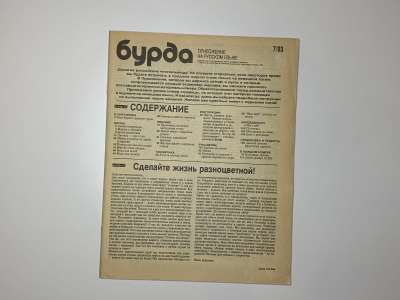 ���������� �58 ������� Burda 7/1993