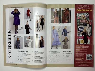 ���������� �1 ������� Burda Extra / Knipmode 1/2023