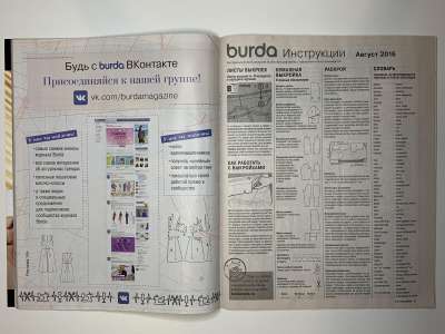 ���������� �23 ������� Burda 8/2016