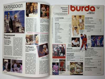 ���������� �1 ������� Burda 8/1991