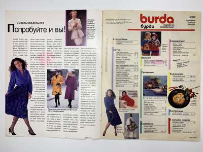 ���������� �1 ������� Burda 10/1990