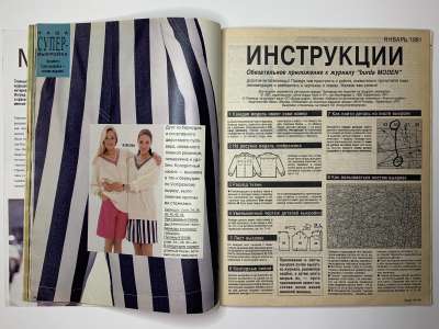 ���������� �17 ������� Burda 1/1991