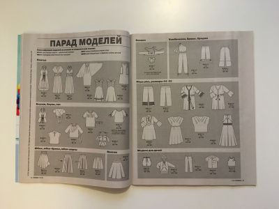 ���������� �17 ������� Burda 7/2018