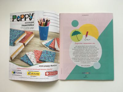 ���������� �1 ������� Burda ���� 1/2018