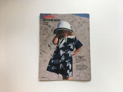 ���������� �19 ������� Burda ���� ��� ����� �����-���� 1996