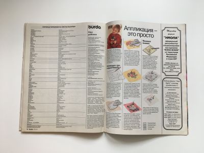���������� �16 ������� Burda ��� ����� �����-���� 1995