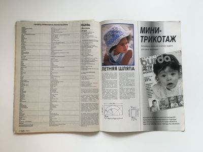 ���������� �12 ������� Burda ���� ��� ����� �����-���� 1996