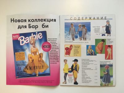 ���������� �2 ������� Burda ������� ���� �����-���� 1997