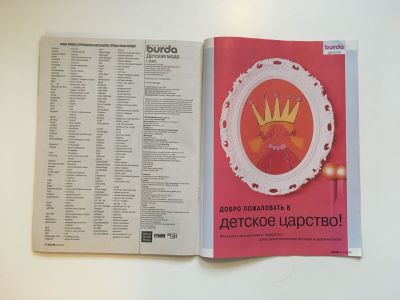 ���������� �16 ������� Burda ������� ���� 1/2005