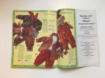 ���������� �17 ������� Burda. ���� ��� ����� 2/1997