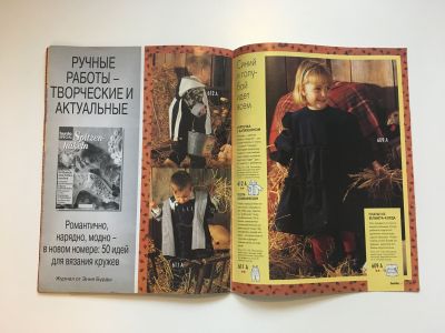 ���������� �13 ������� Burda. ���� ��� ����� 2/1997