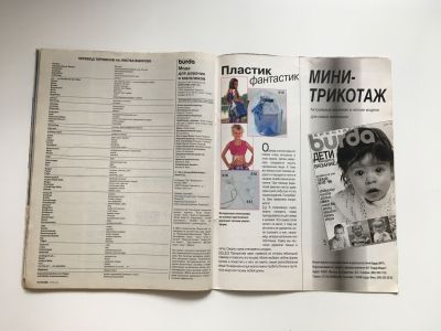 ���������� �11 ������� Burda. Junior ���� ��� ��������� � ������� �����-���� 1996